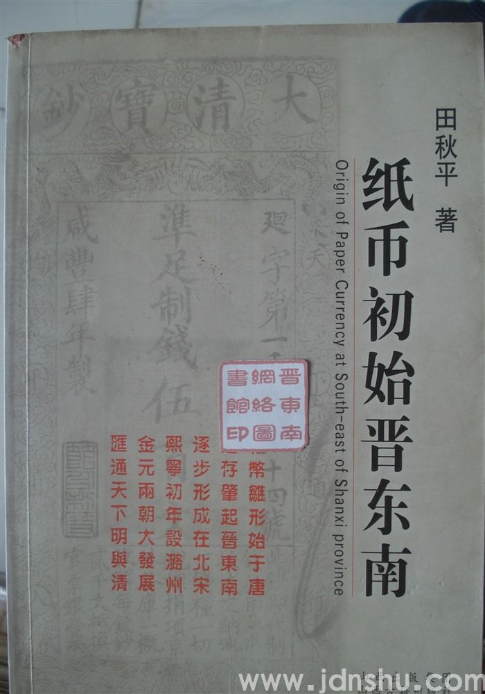 纸币初始晋东南