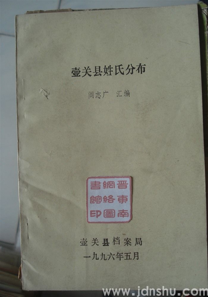 壶关县姓氏分布