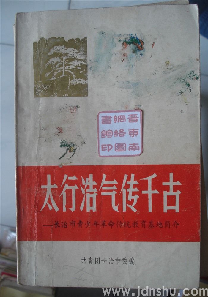 太行浩气传千古——长治市青少年革命传统教育基地简介
