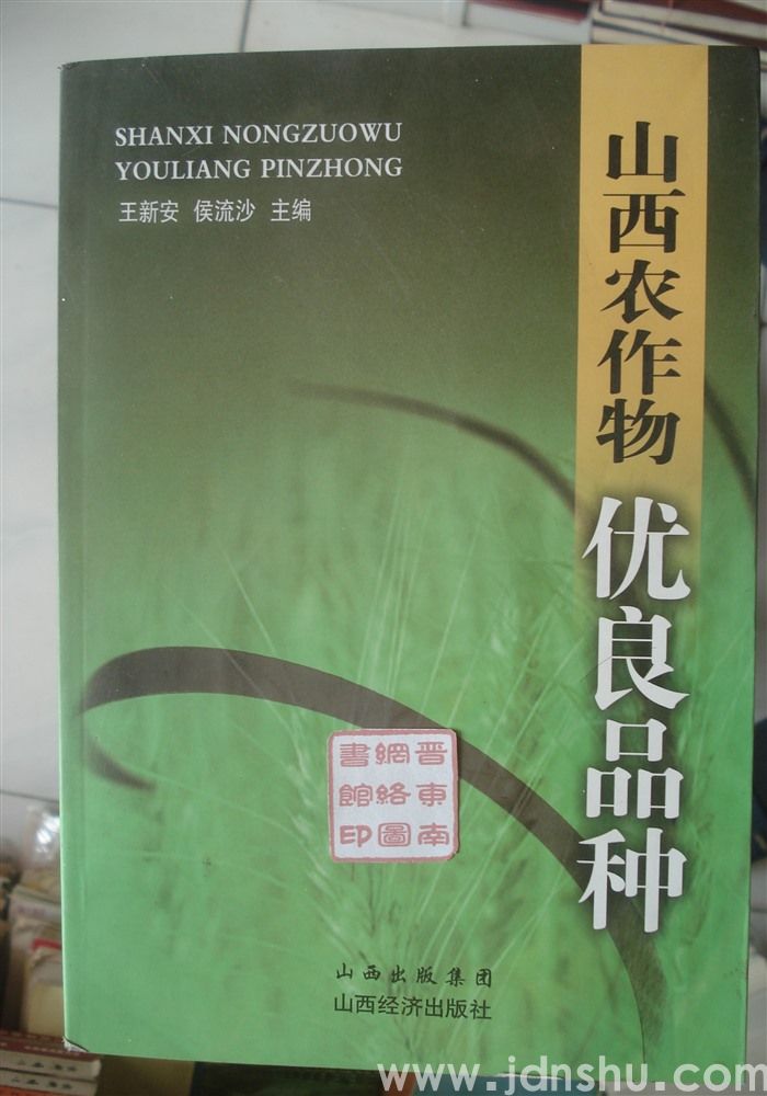 山西农作物优良品种