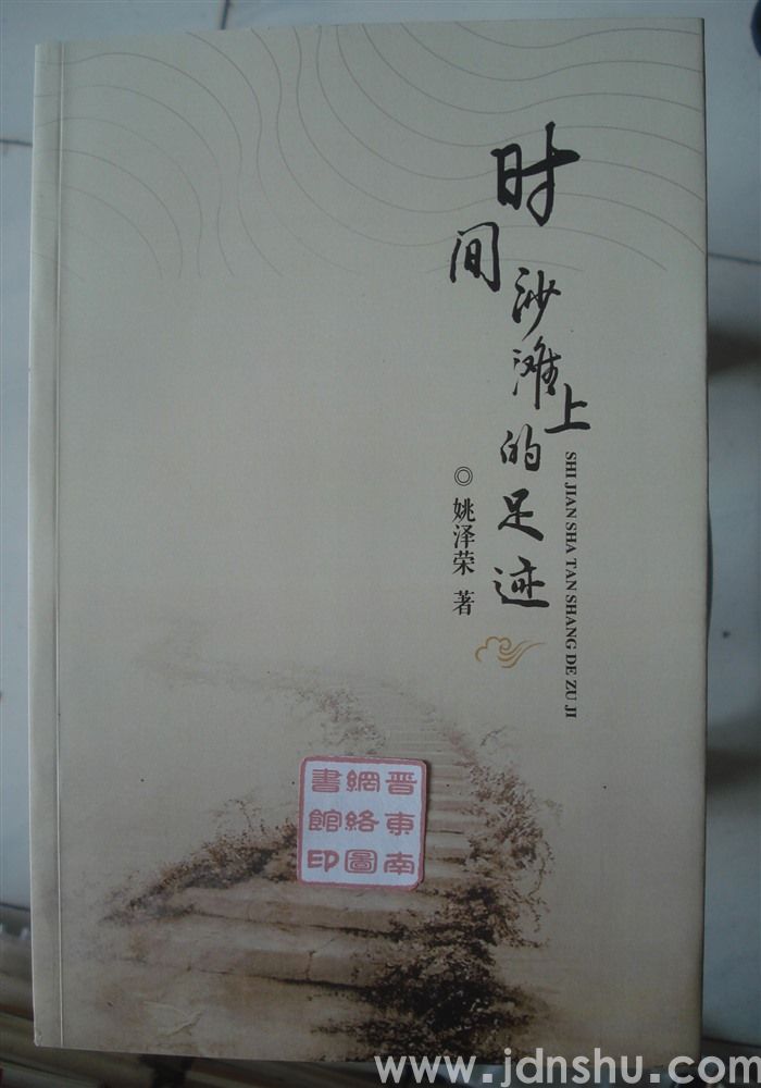 时间沙滩上的足迹