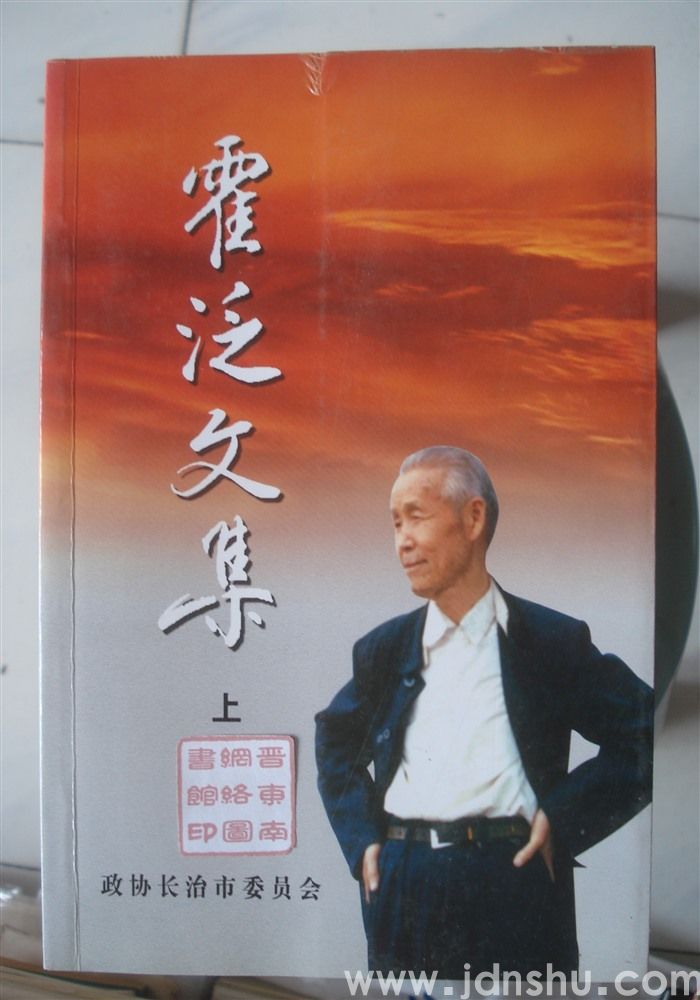 霍泛文集（上、中、下）