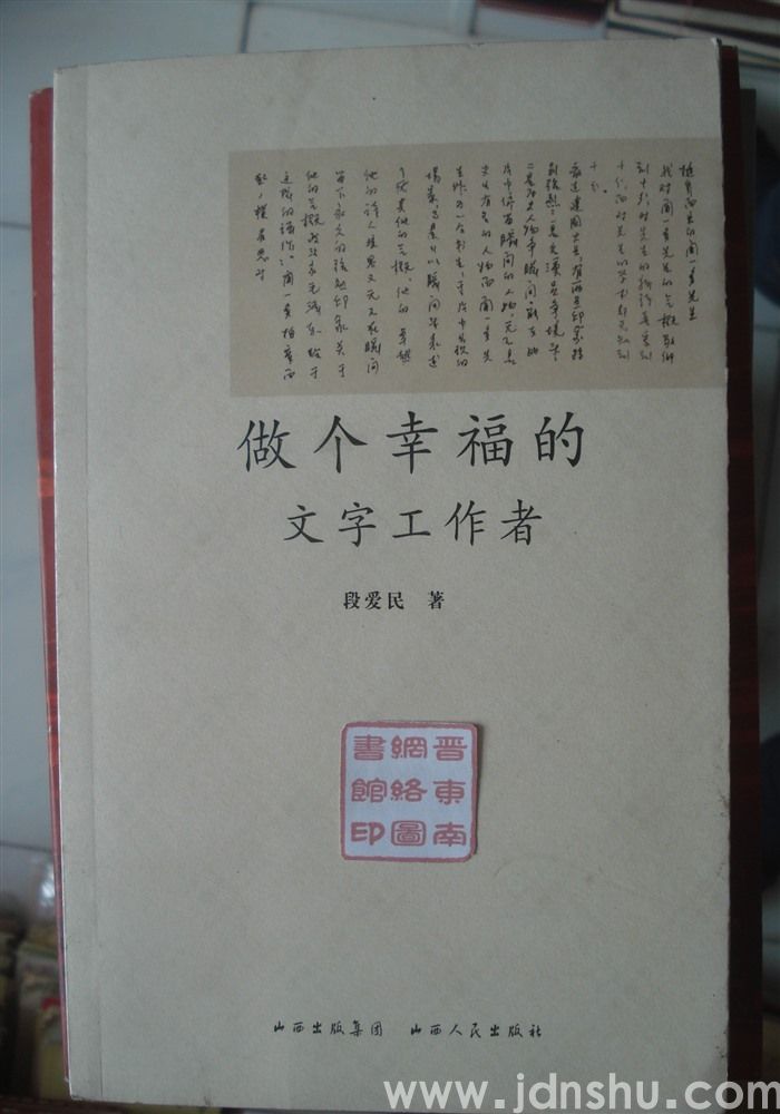 做个幸福的文字工作者