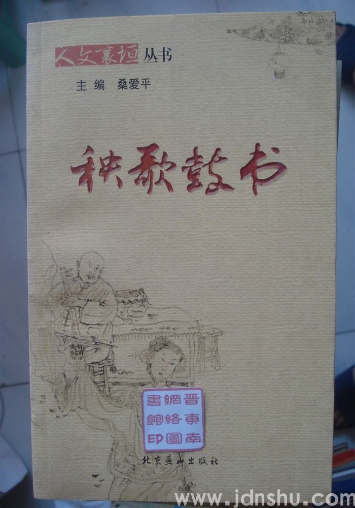 人文襄垣丛书：秧歌鼓书