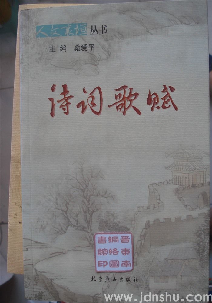 人文襄垣丛书：诗词歌赋