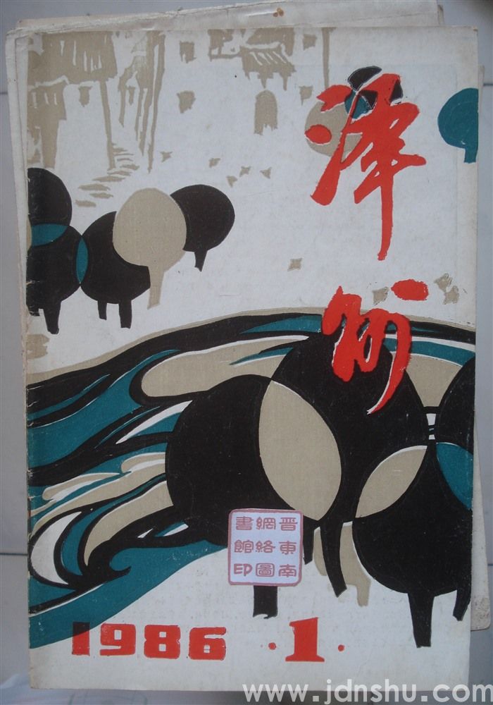 泽州 创刊号 1986-1