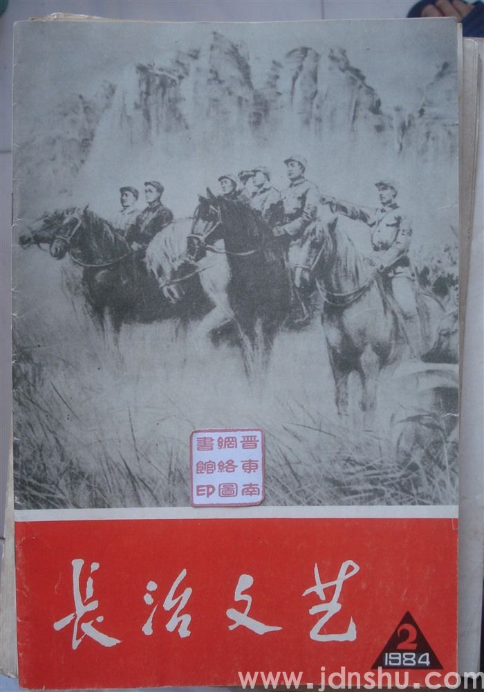 长治文艺 1984-2（总第26期）