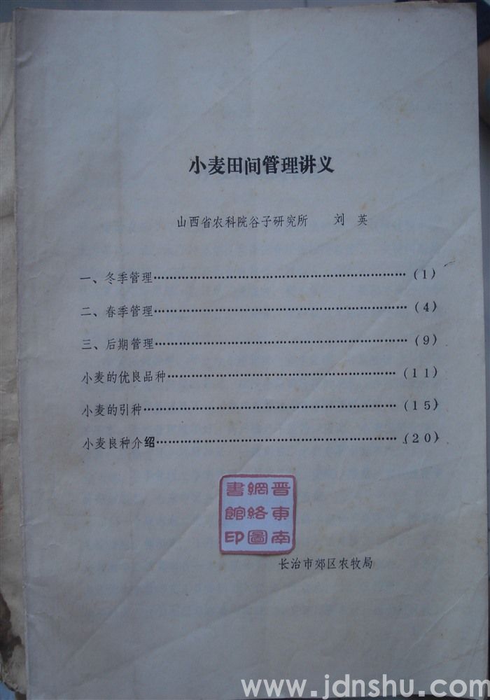 小麦田间管理讲义