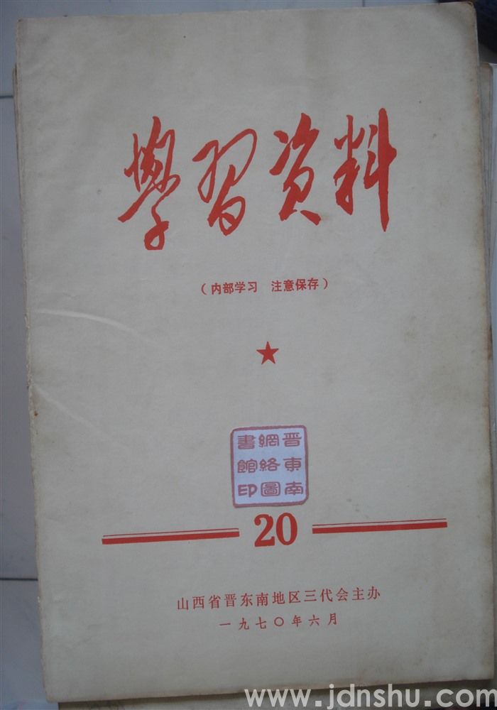 学习资料 20