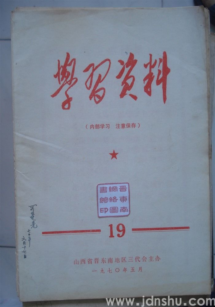 学习资料 19