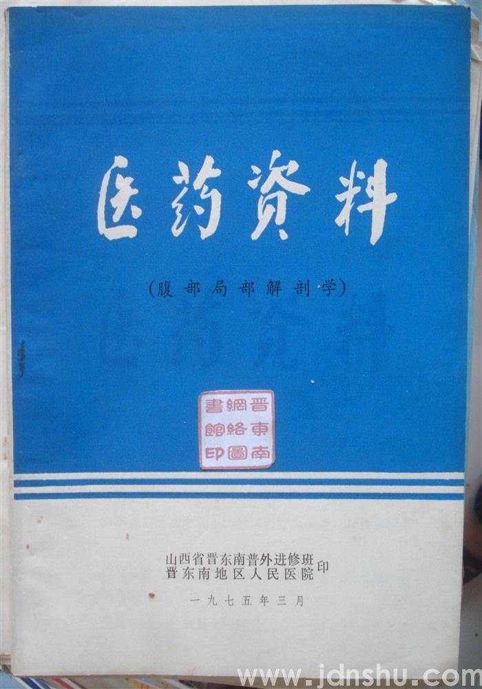 医药资料（腹部局部解剖学）