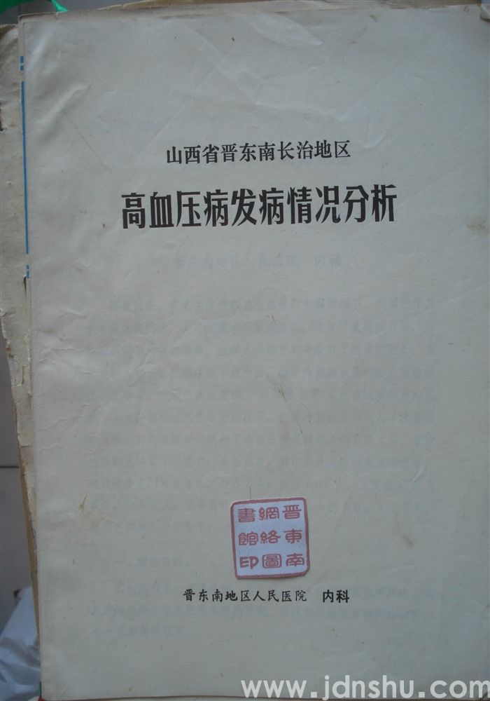 山西晋东南长治地区高血压病发病情况分析