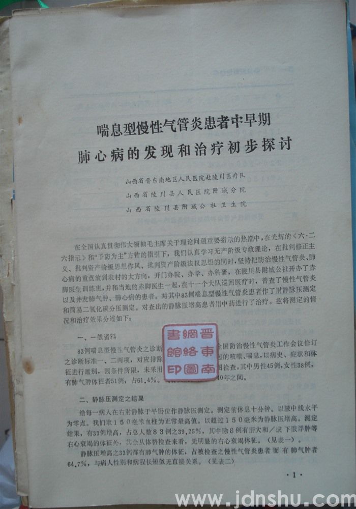 喘息型慢性气管炎患者中早期肺心病的发现和治疗初步探讨