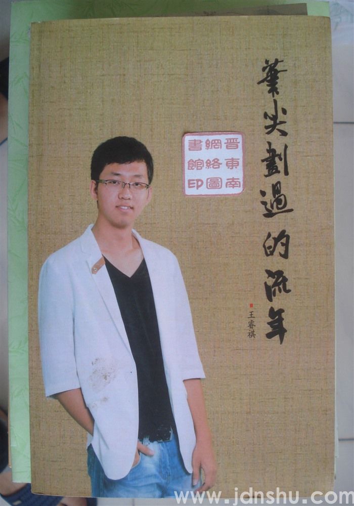 笔尖划过的流年