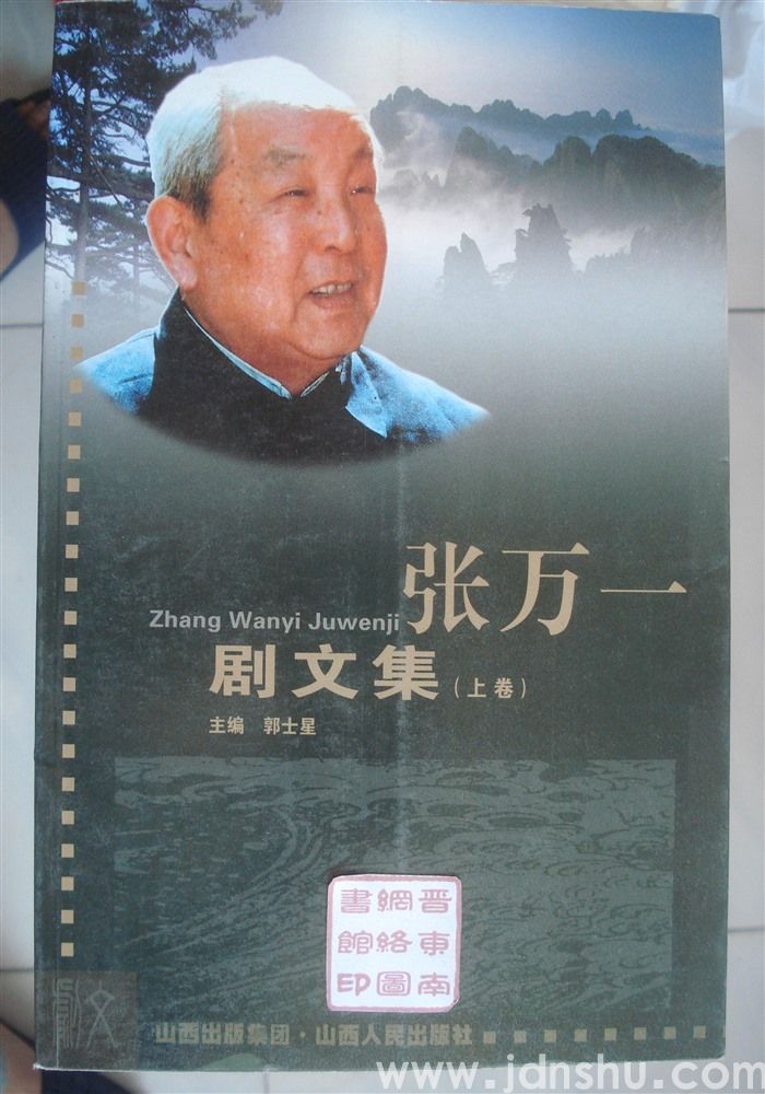 张万一剧文集（上、中、下）