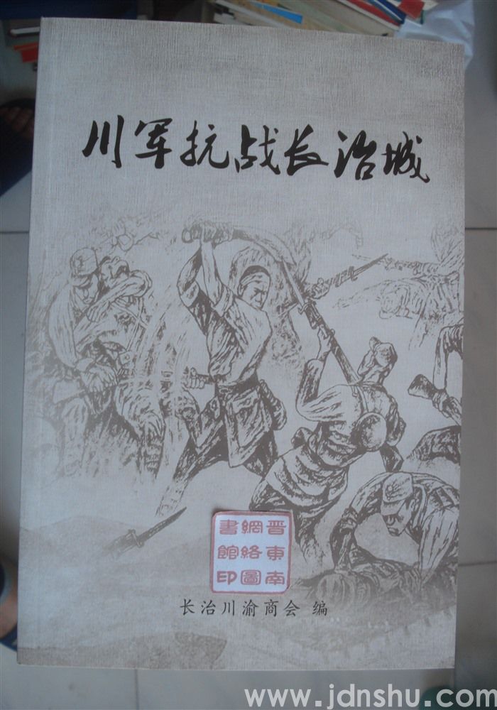 川军抗战长治城