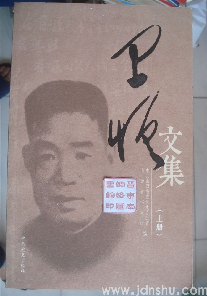 卫恒文集（上、下）