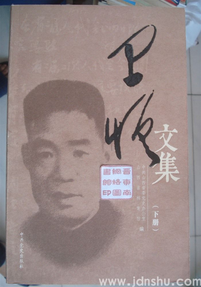 卫恒文集（上、下）