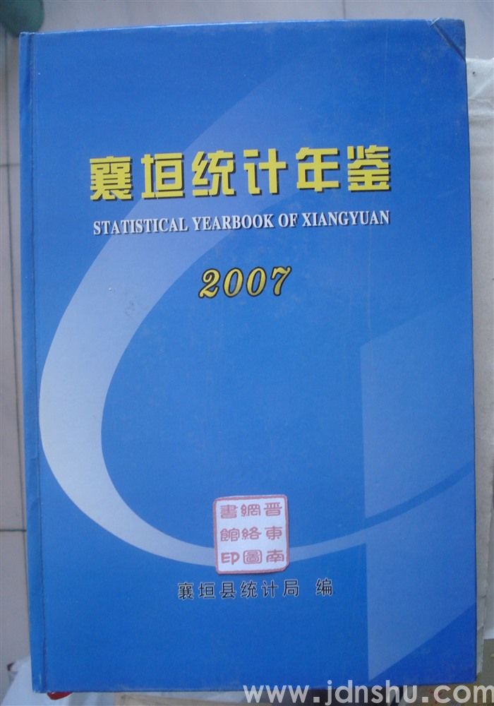 襄垣统计年鉴 2007