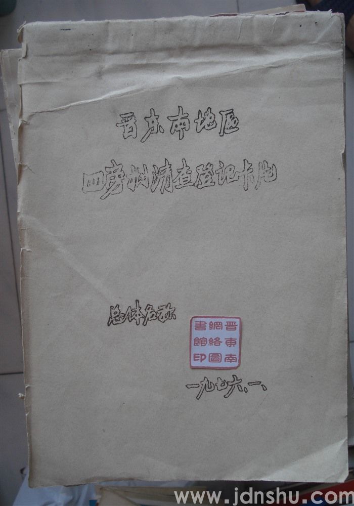 晋东南地区四旁树清查登记卡片（黎城县）