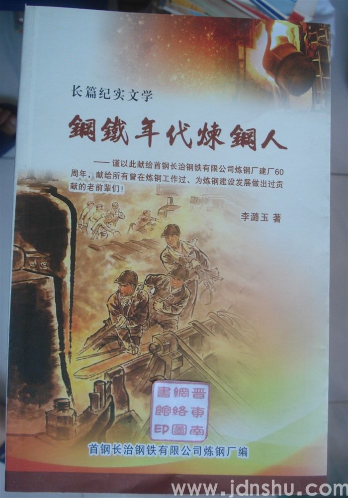 钢铁年代炼钢人