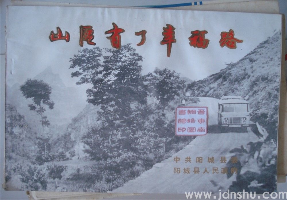 山区有了幸福路