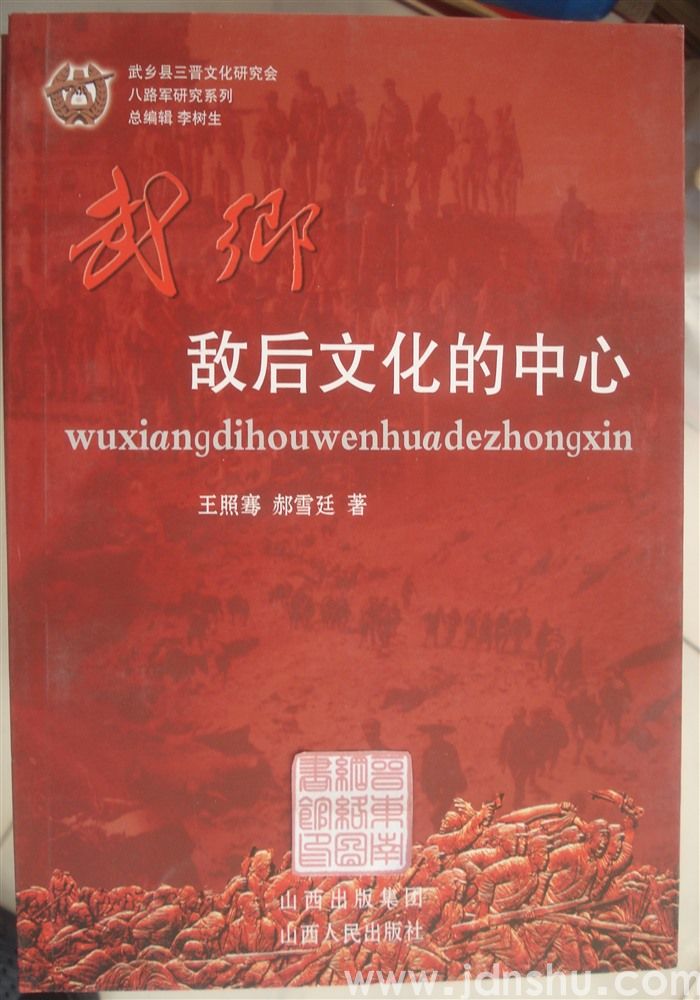 八路军研究系列：武乡——敌后文化的中心