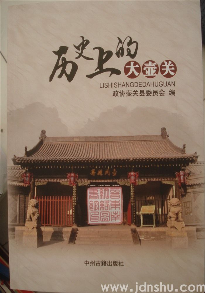 历史上的大壶关