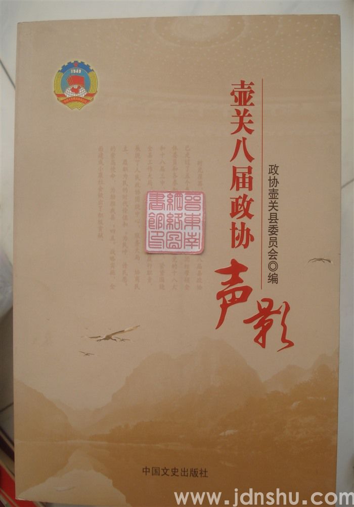 壶关八届政协声影