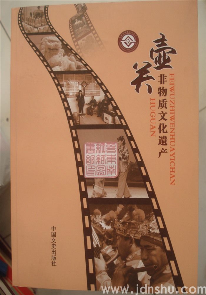 壶关非物质文化遗产