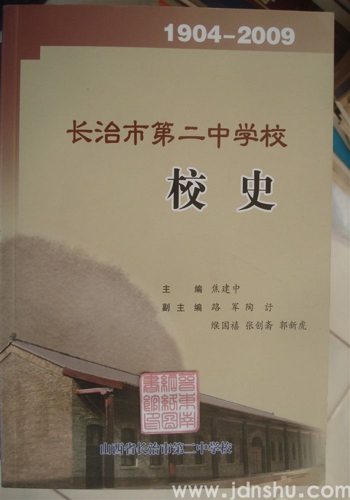 长治市第二中学校校史