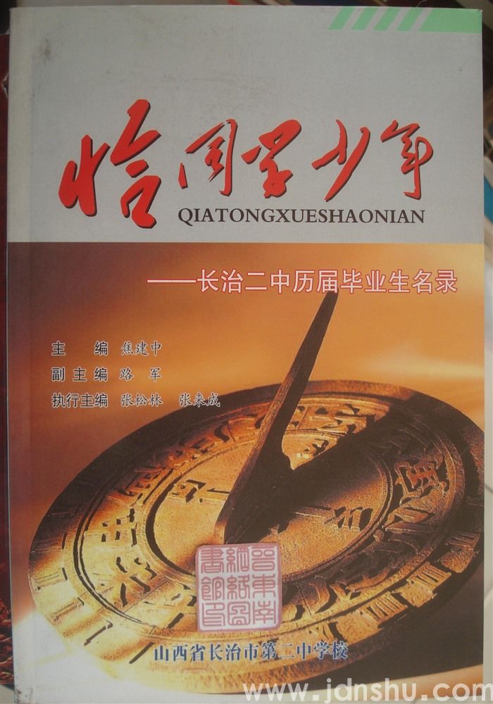 恰同学少年——长治二中历届毕业生名录
