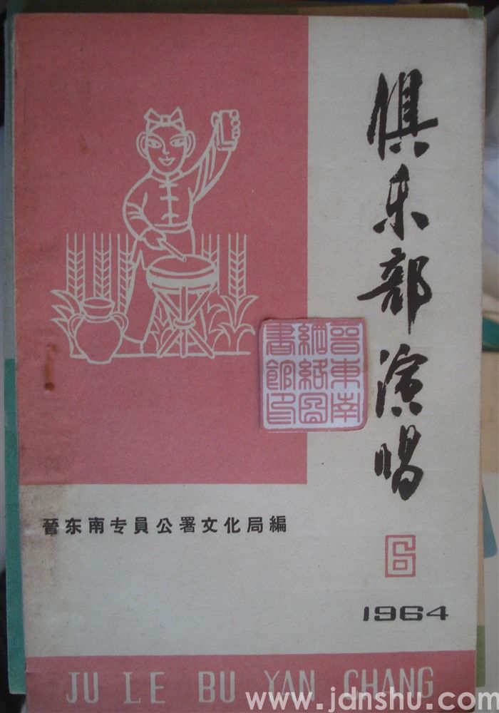 俱乐部演唱 1964-6