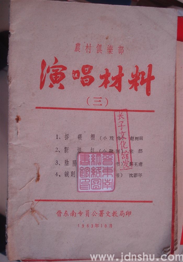 农村俱乐部演唱材料（三）