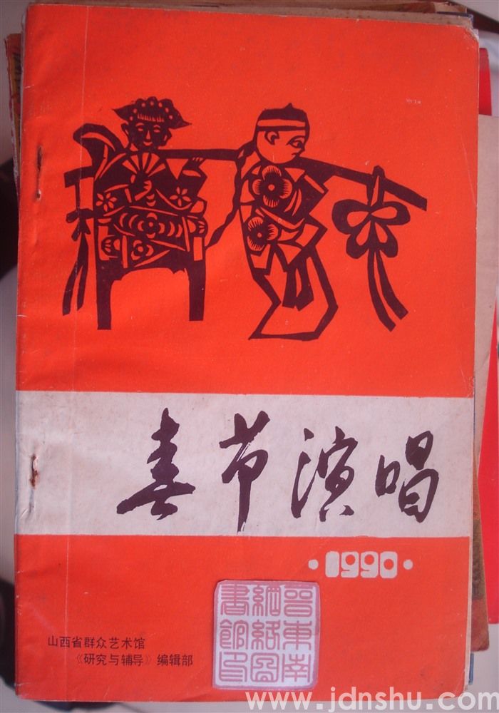 1990春节演唱（曲艺集）