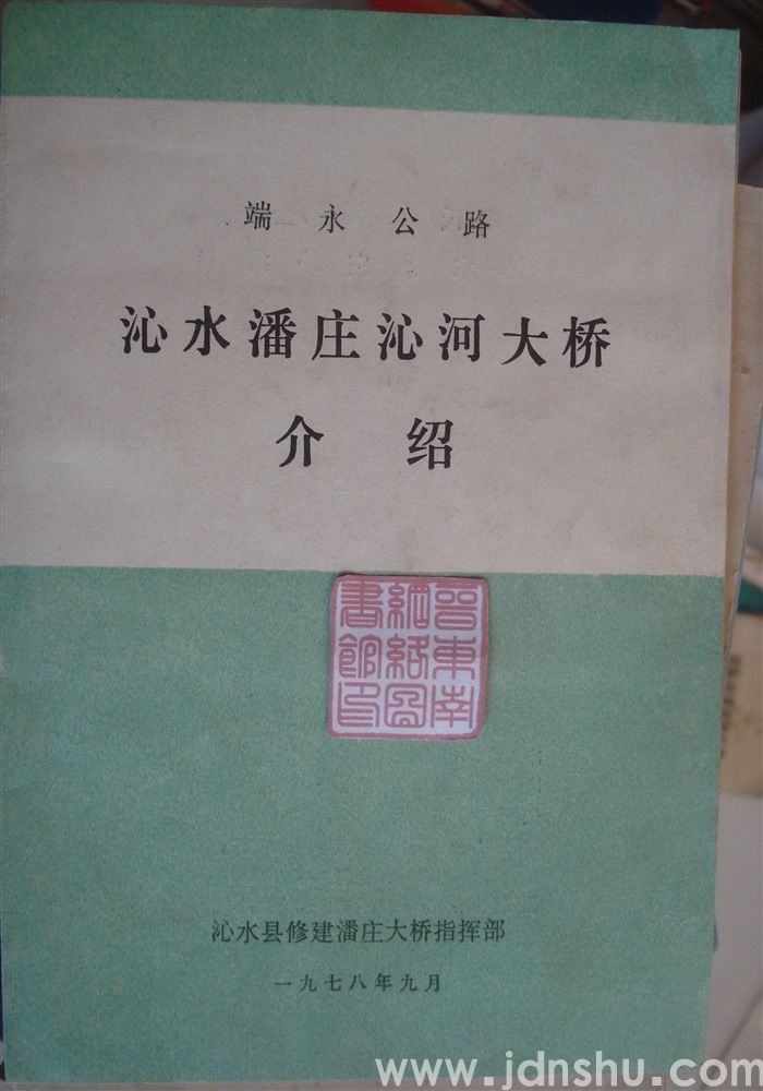 端永公路沁水潘庄沁河大桥介绍