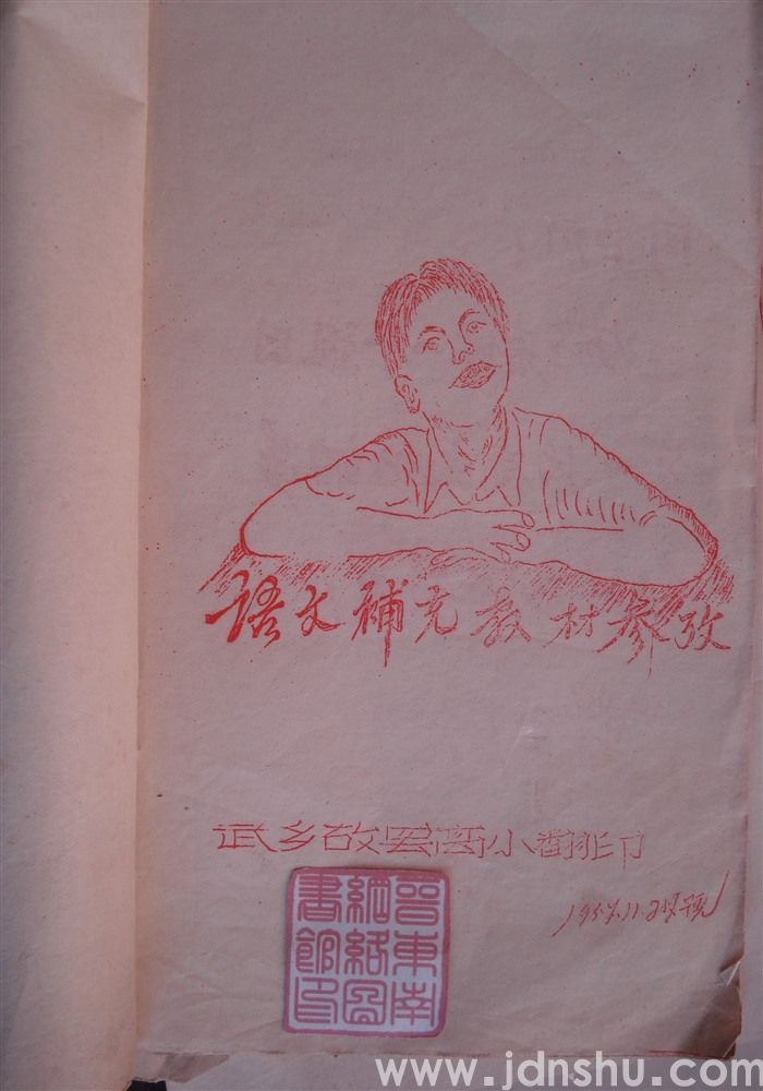 语文补充教材参考