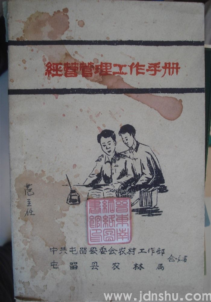 经营管理工作手册