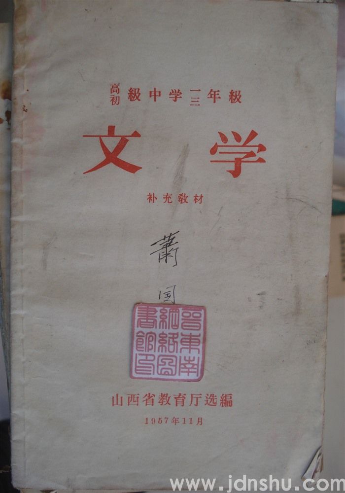 高（初）级中学一（三）年级文学补充教材