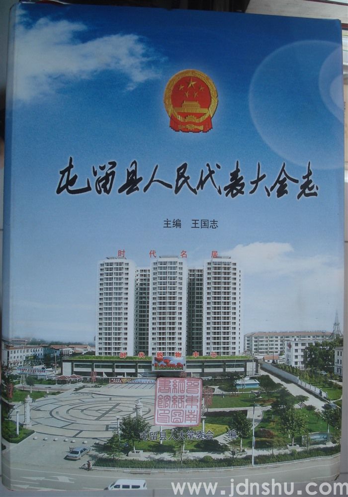 屯留县人民代表大会志