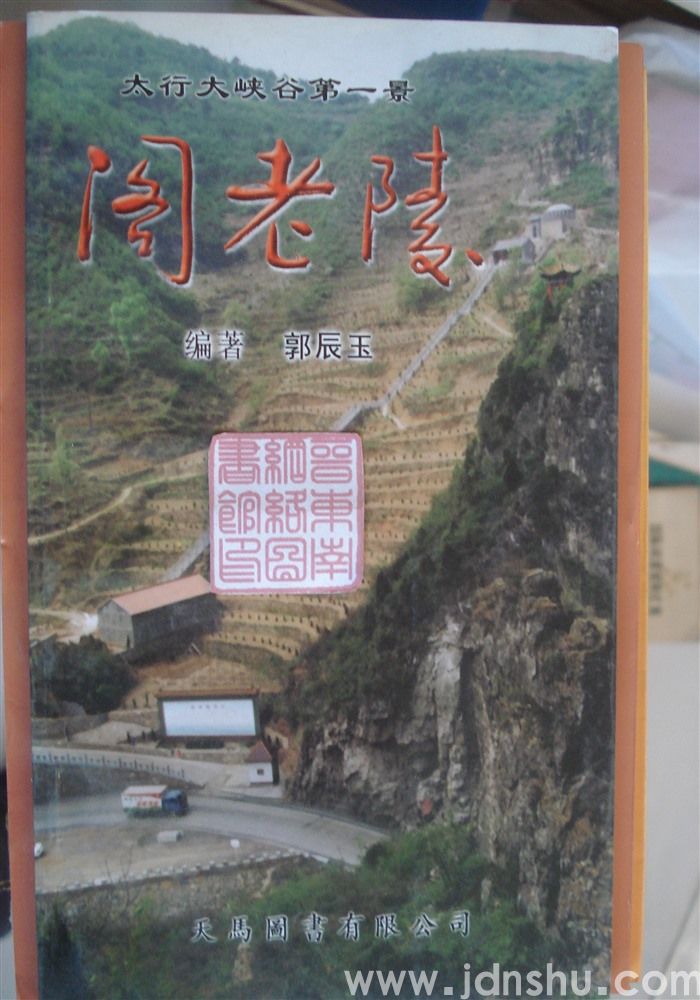 太行大峡谷第一景：阁老陵