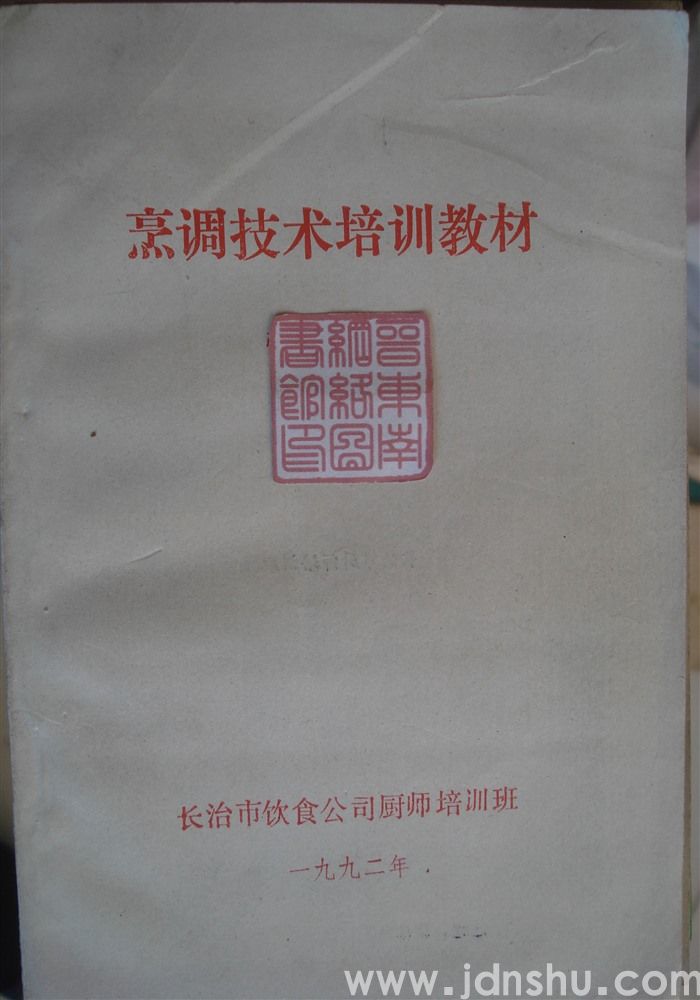 烹调技术培训教材