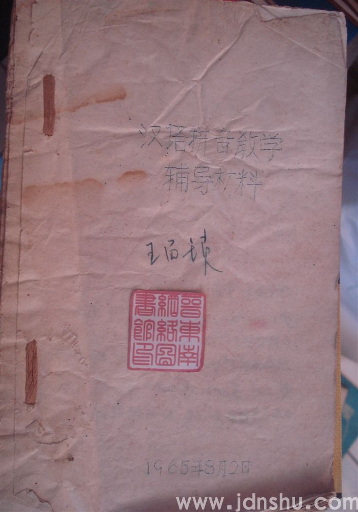 汉语拼音教学辅导材料