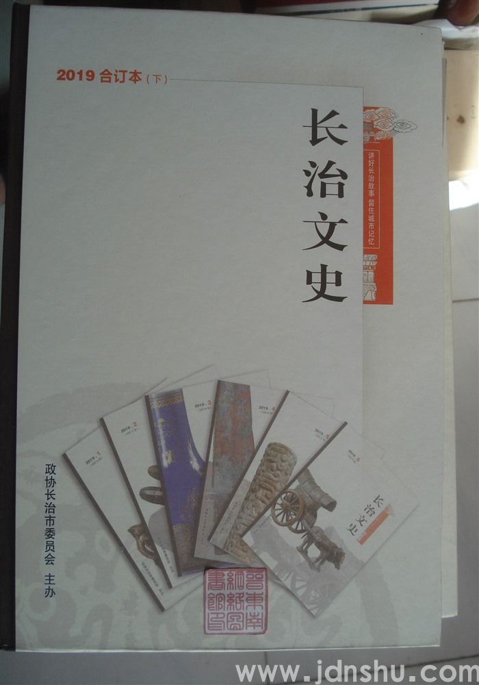长治文史 2019合订本（下）