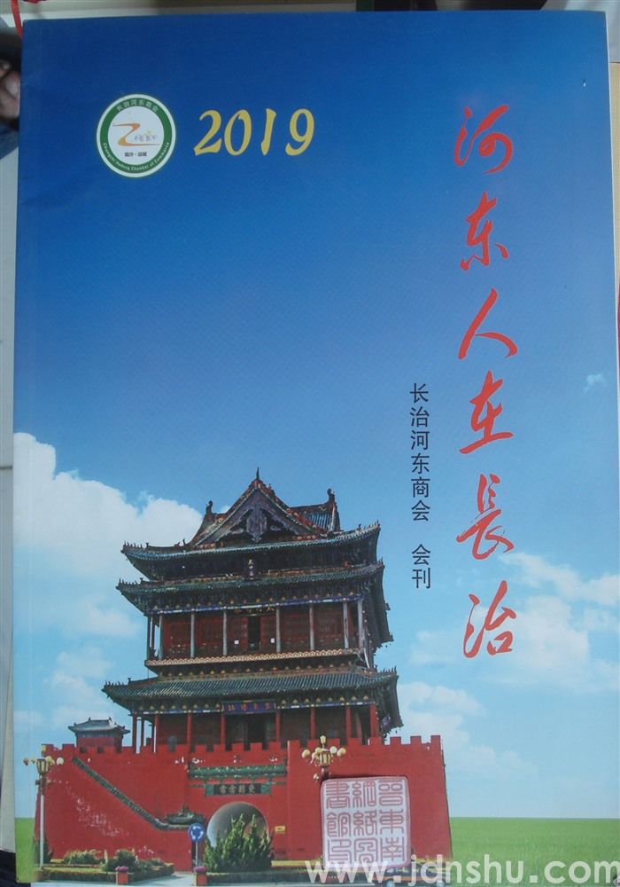 河东人在长治 2019