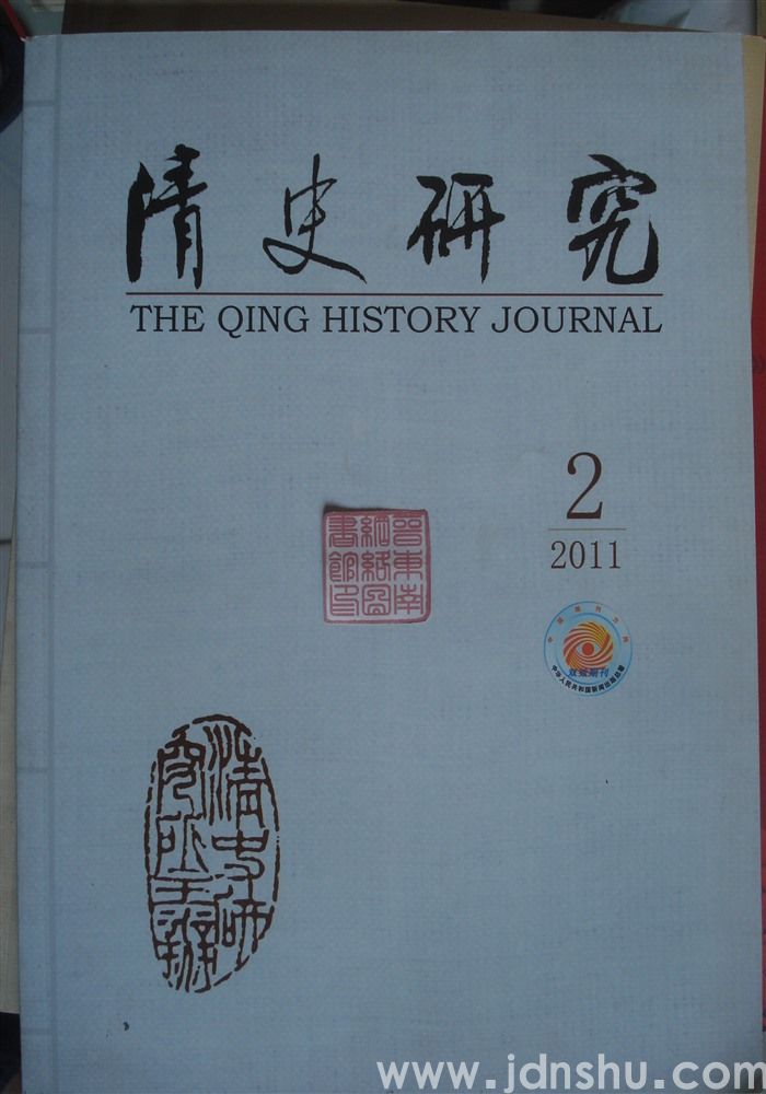 清史研究 2011-2