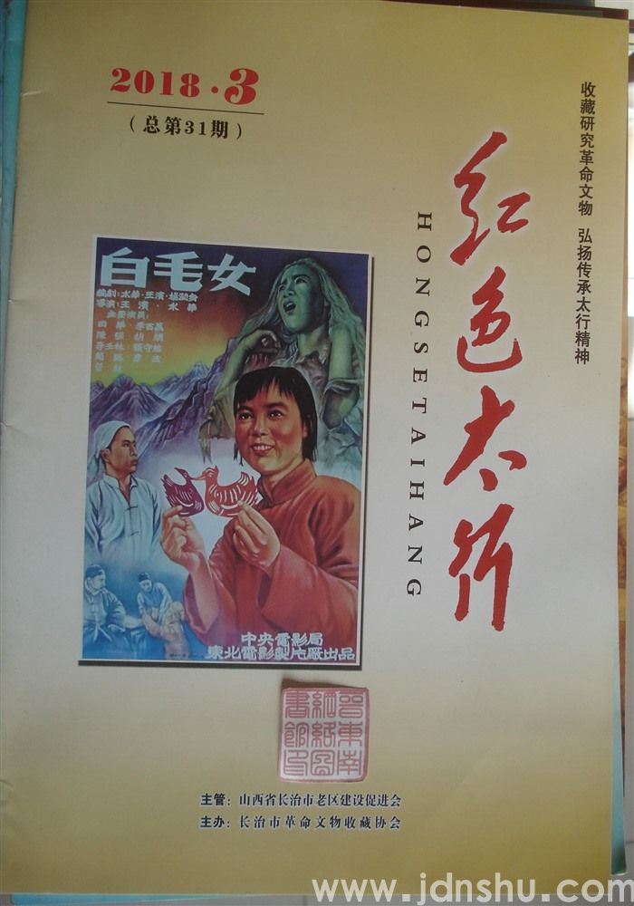 红色太行 2018-3（总第31期）