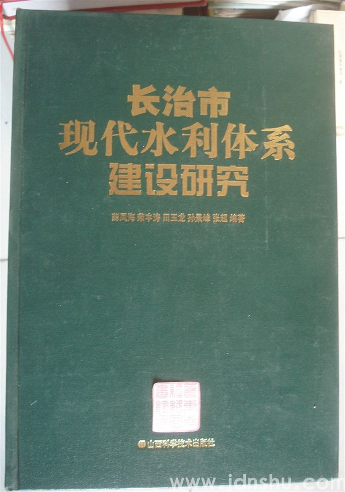 长治市现代水利体系建设研究