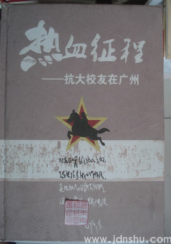 热血征程——抗大校友在广州