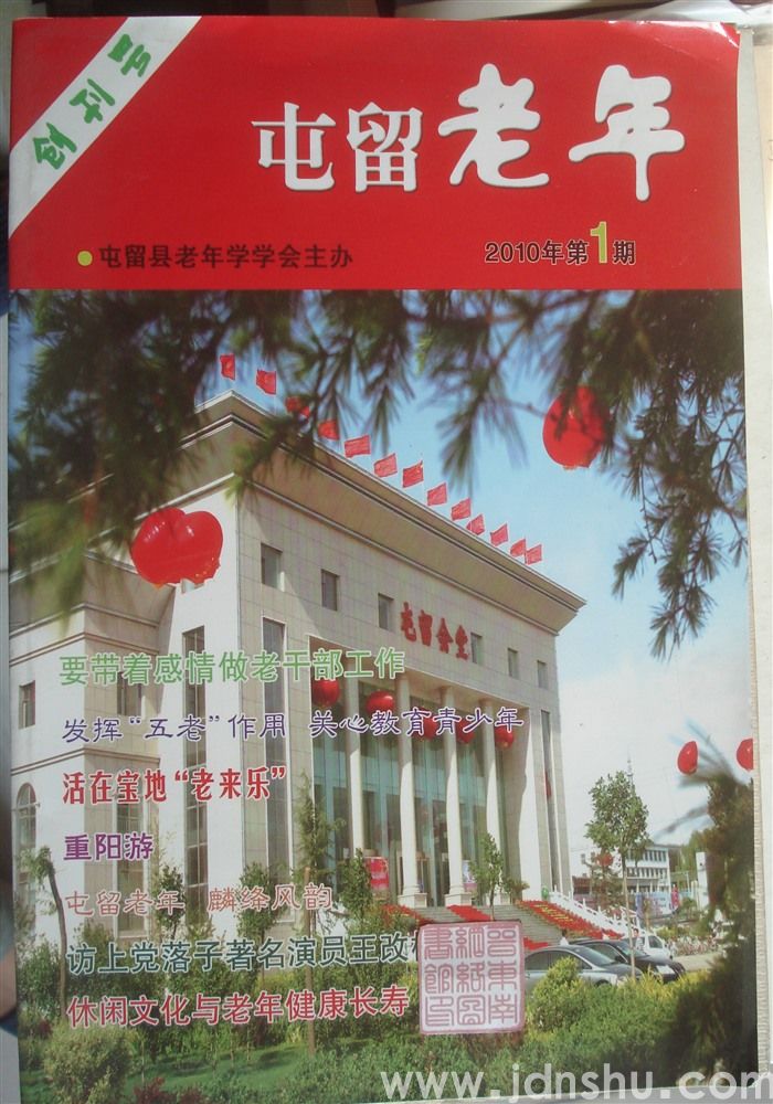 屯留老年 2010-1 创刊号